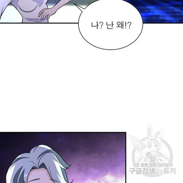 링 오브 가디언 157화 43