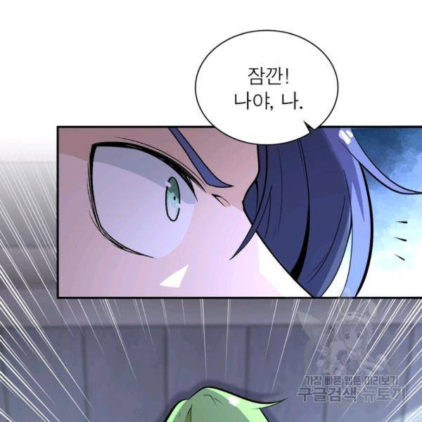 링 오브 가디언 157화 81