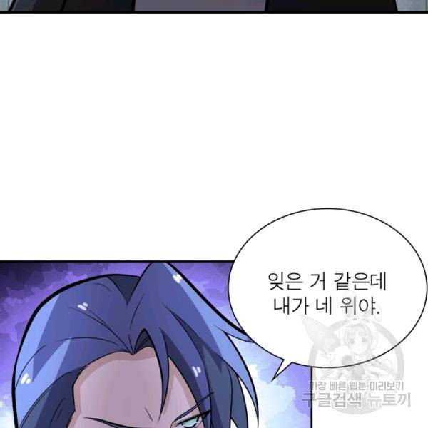 링 오브 가디언 157화 91