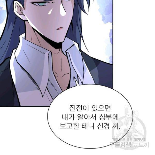 링 오브 가디언 157화 92