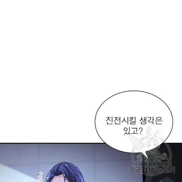 링 오브 가디언 157화 93