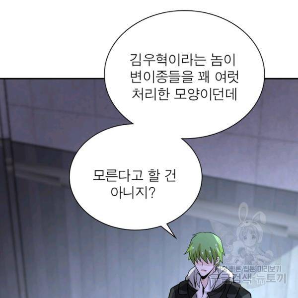 링 오브 가디언 157화 95