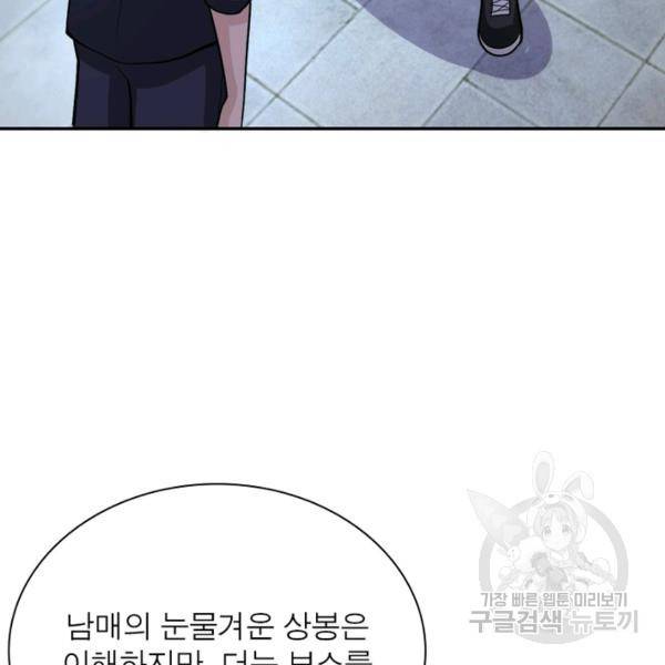 링 오브 가디언 157화 97