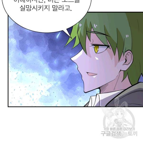 링 오브 가디언 157화 98