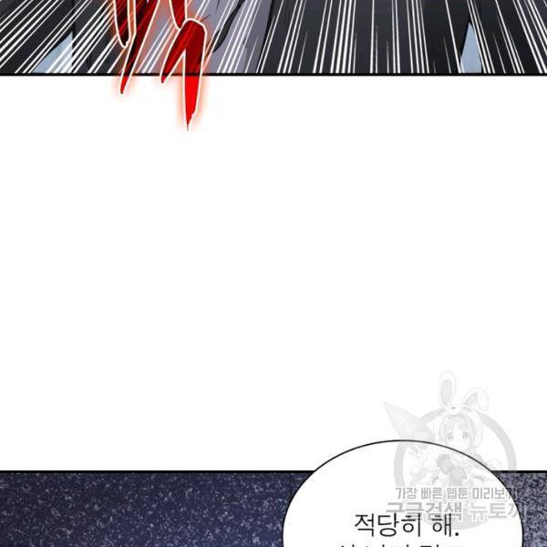링 오브 가디언 157화 102