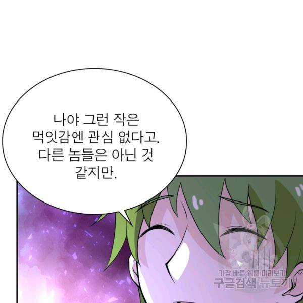 링 오브 가디언 157화 106