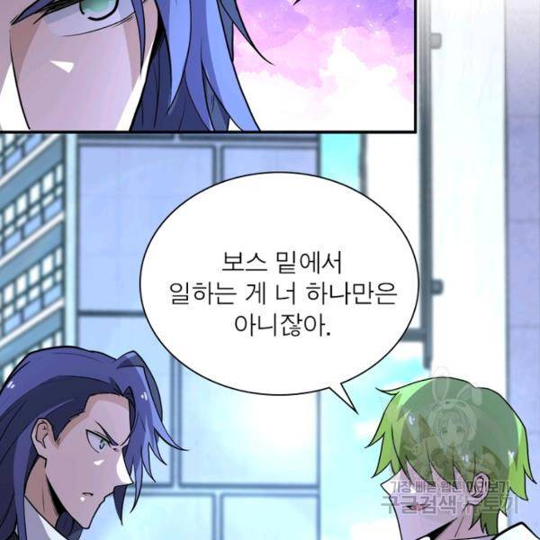 링 오브 가디언 157화 108