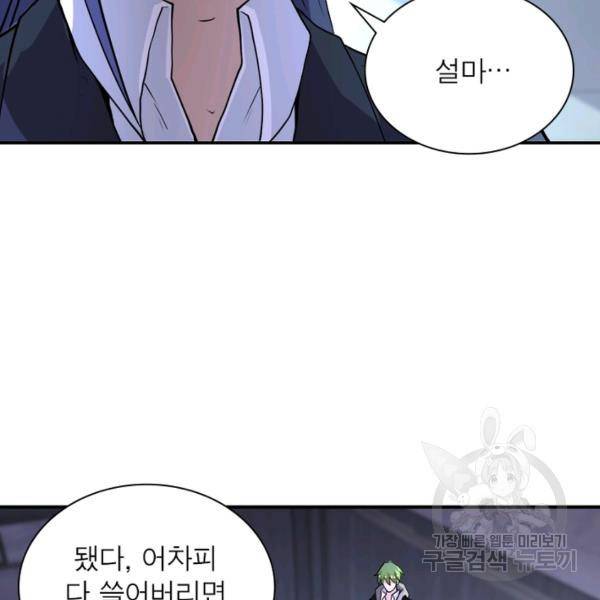 링 오브 가디언 157화 111