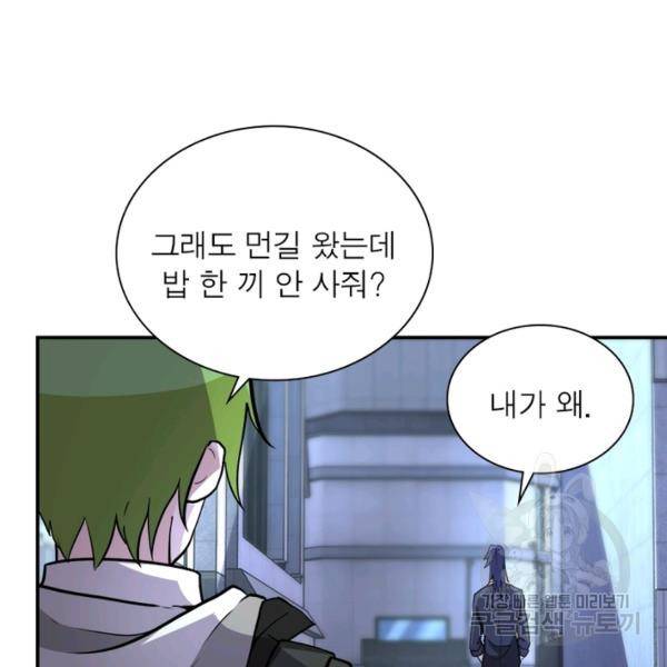 링 오브 가디언 157화 113