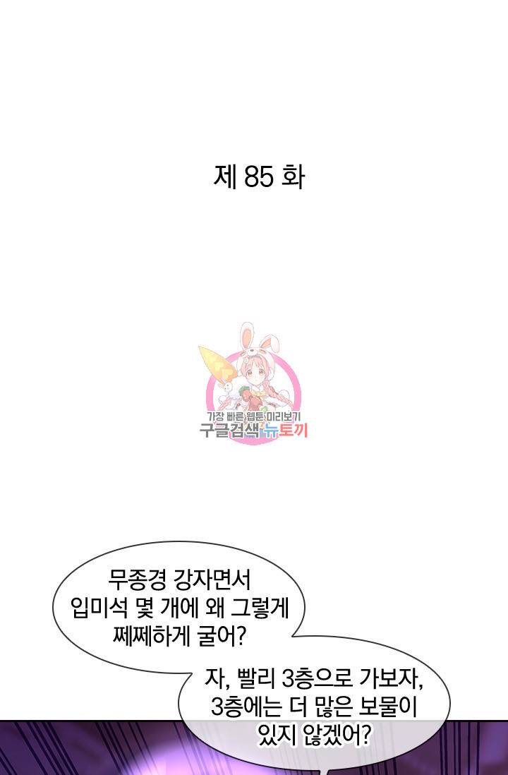 절세전혼 85화 1