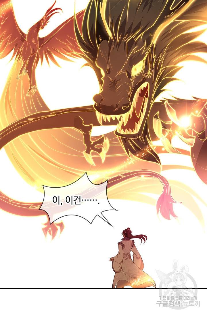 절세전혼 85화 5