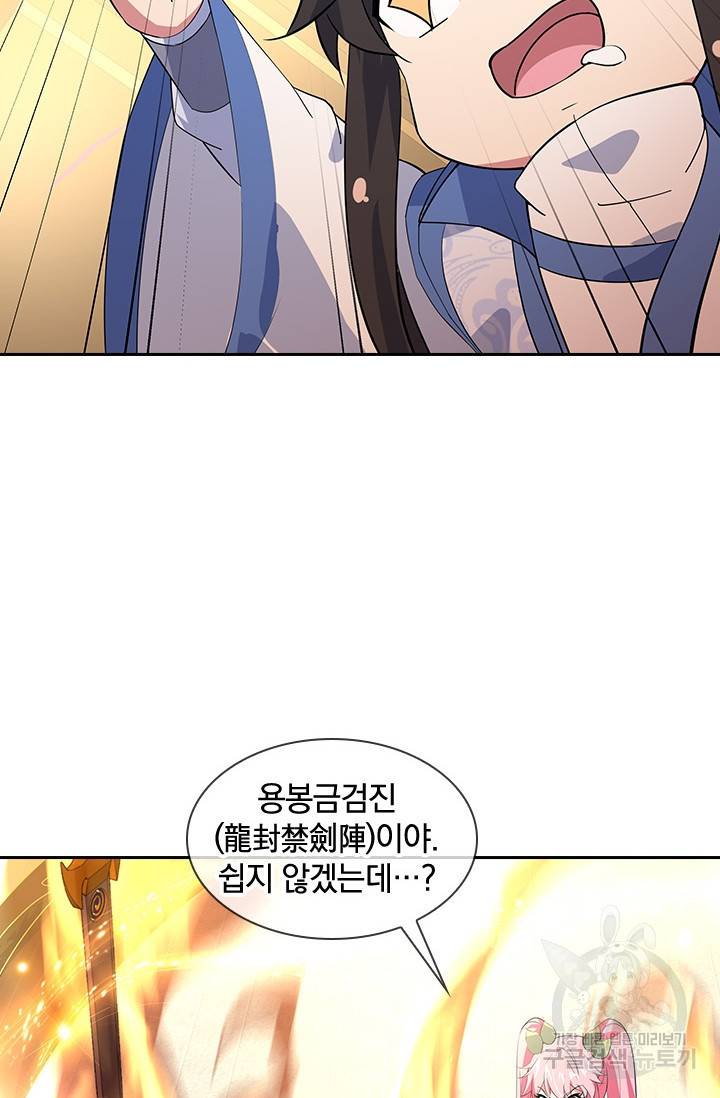 절세전혼 85화 7