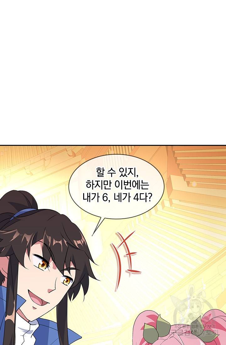 절세전혼 85화 9