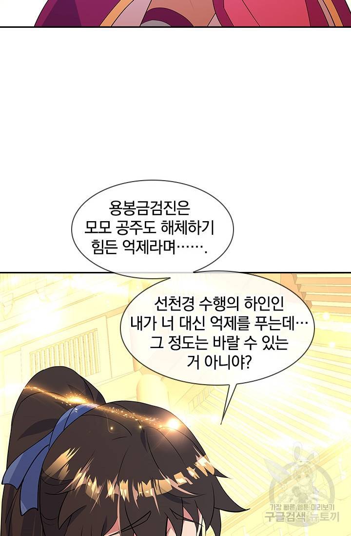 절세전혼 85화 12