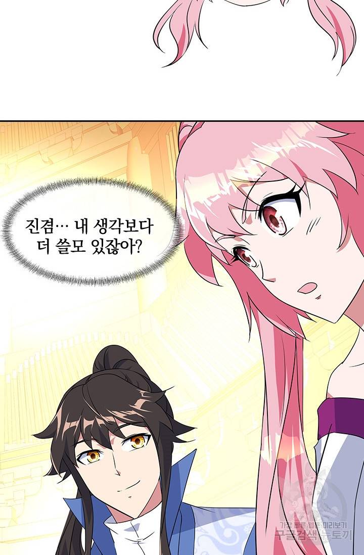 절세전혼 85화 28
