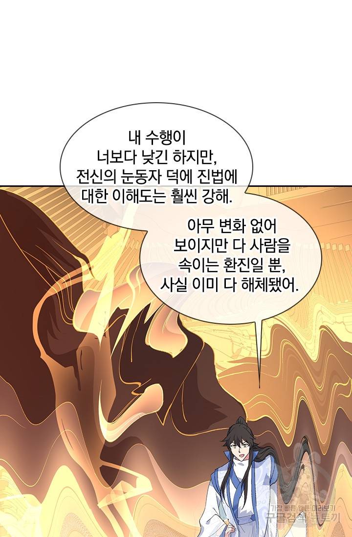 절세전혼 85화 46