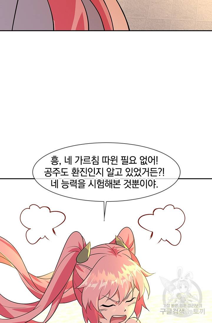 절세전혼 85화 48