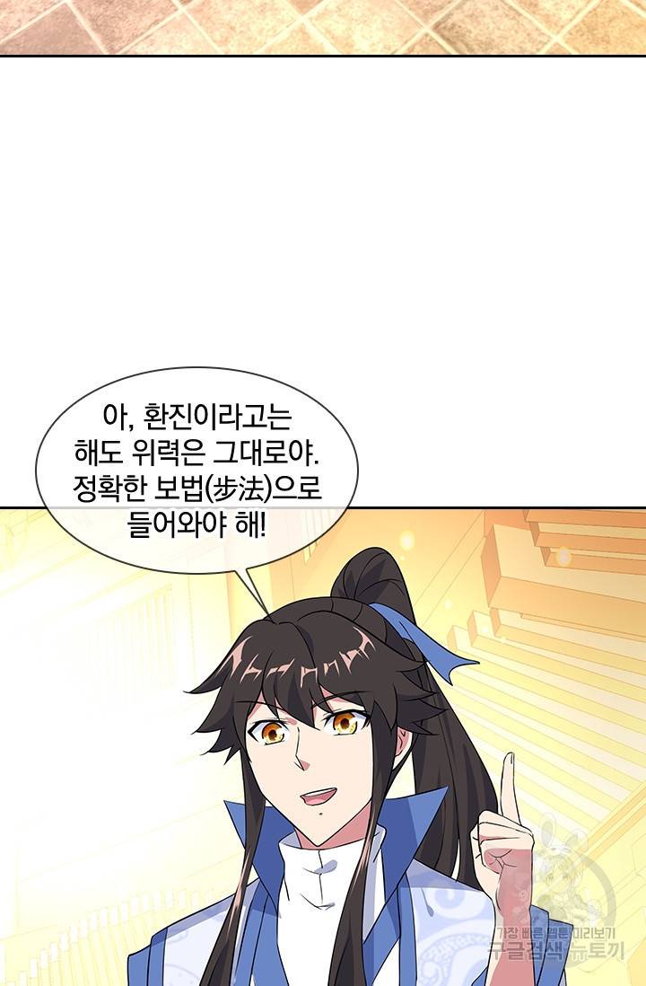 절세전혼 85화 55