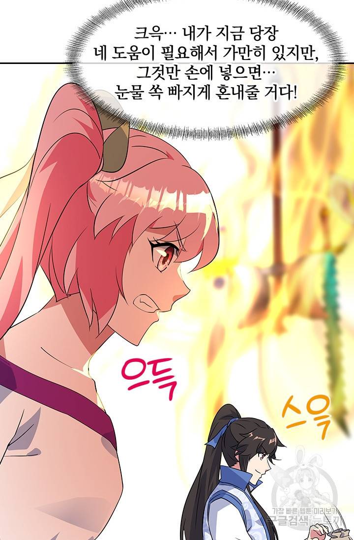절세전혼 85화 61
