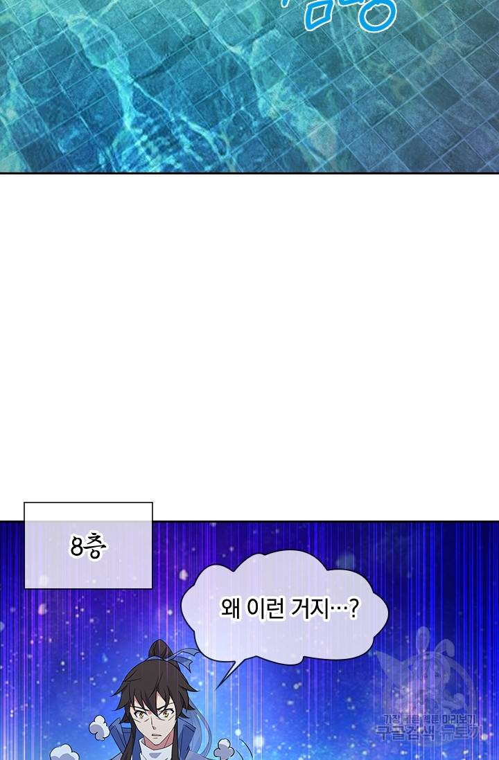절세전혼 85화 71
