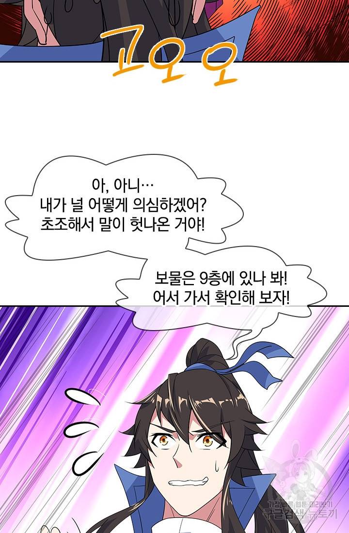 절세전혼 85화 75