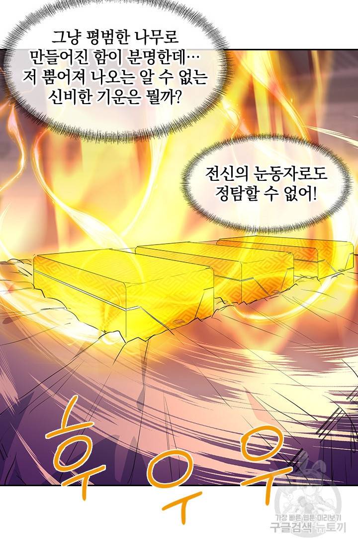 절세전혼 85화 82