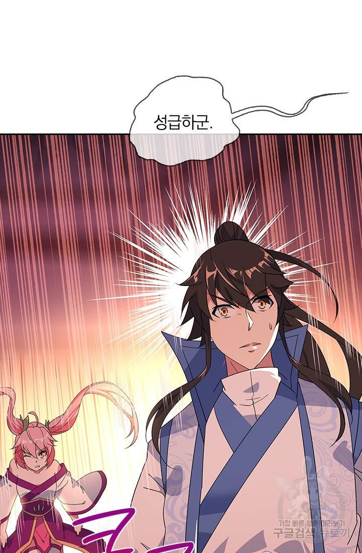 절세전혼 85화 87