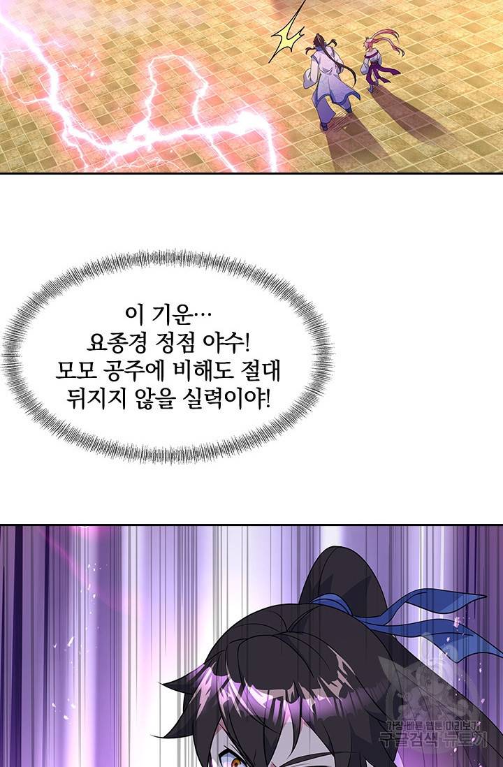 절세전혼 85화 91