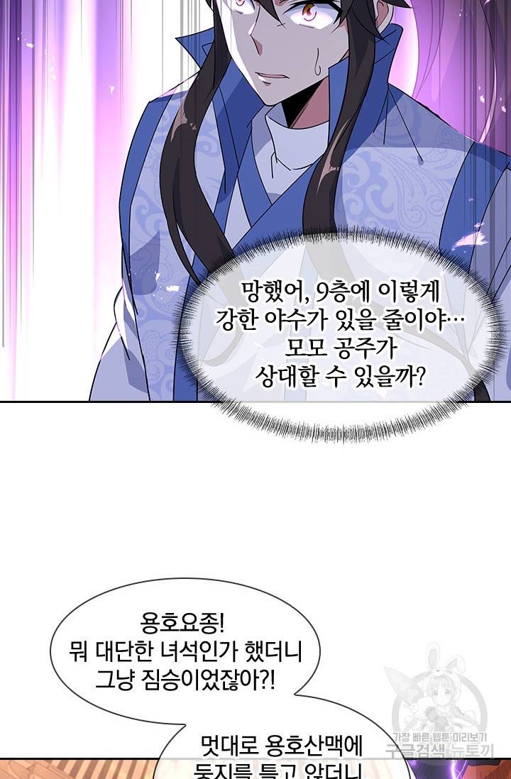 절세전혼 85화 92