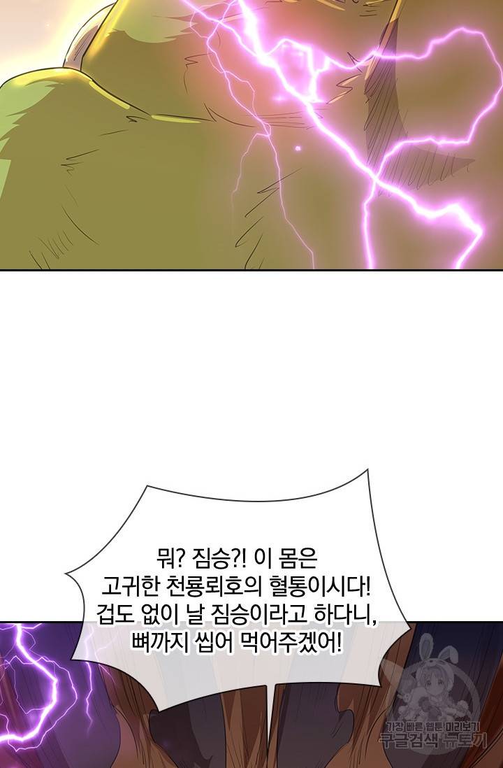 절세전혼 85화 94