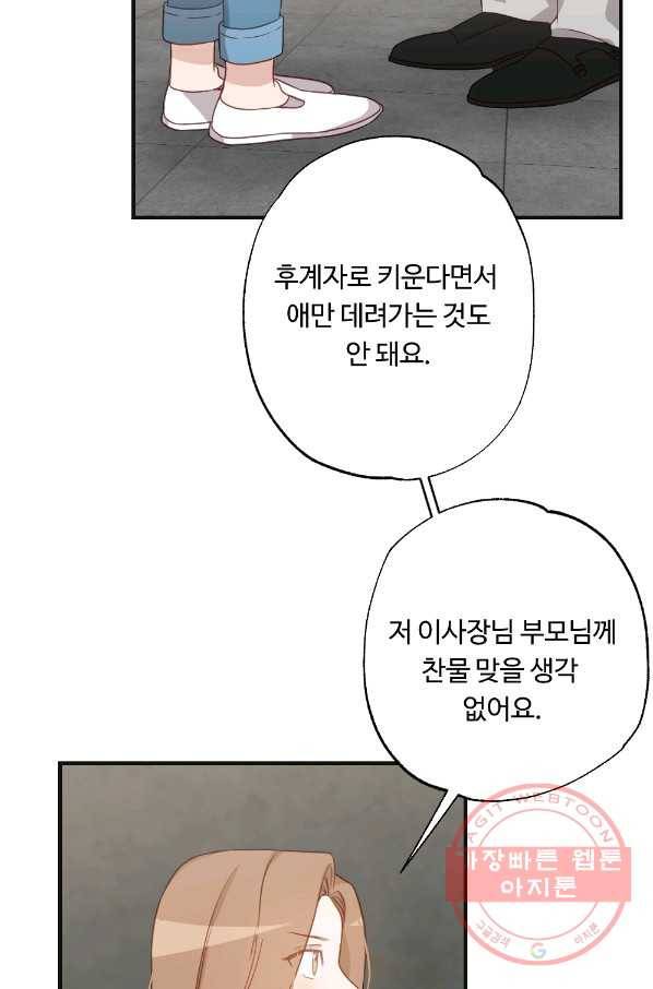 카니발 베이비 9화 5