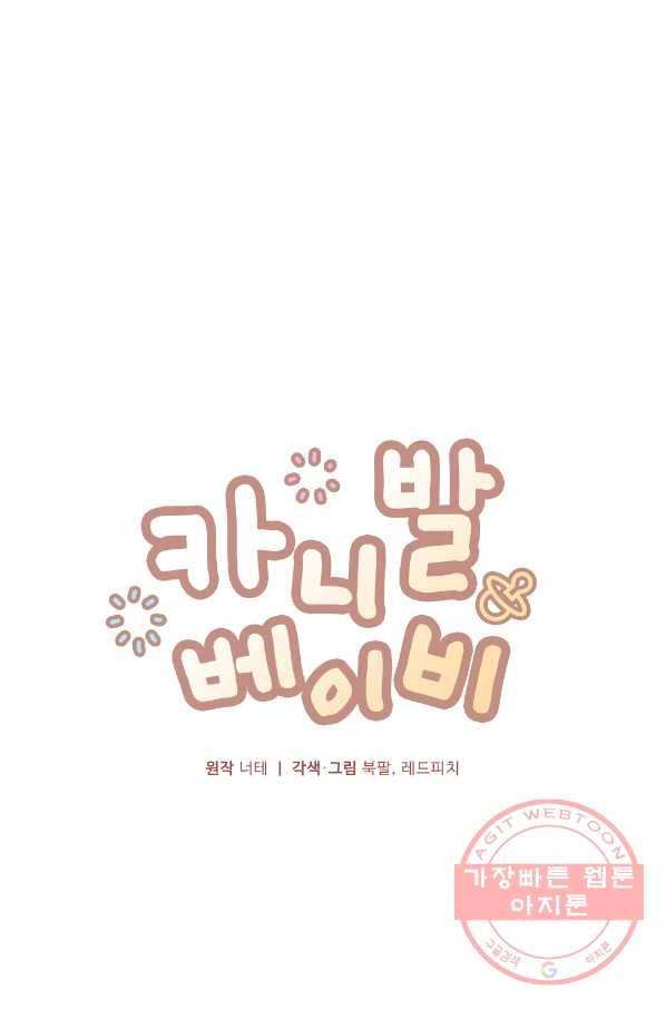 카니발 베이비 9화 13