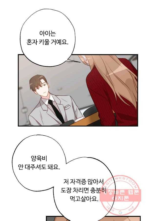 카니발 베이비 9화 19