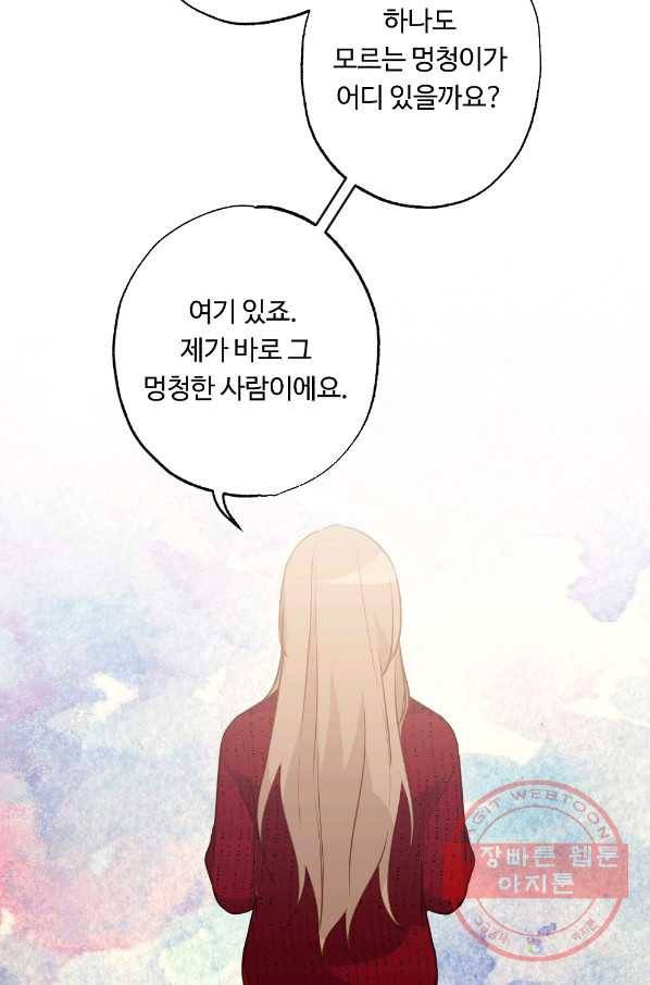 카니발 베이비 9화 31