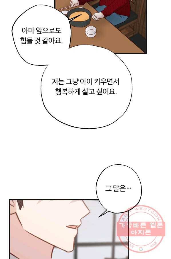 카니발 베이비 9화 36