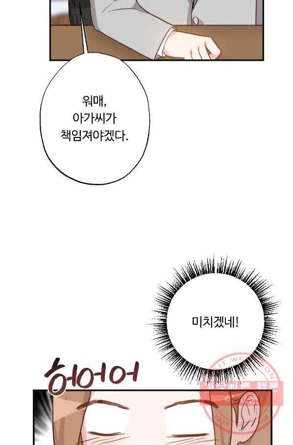 카니발 베이비 9화 41