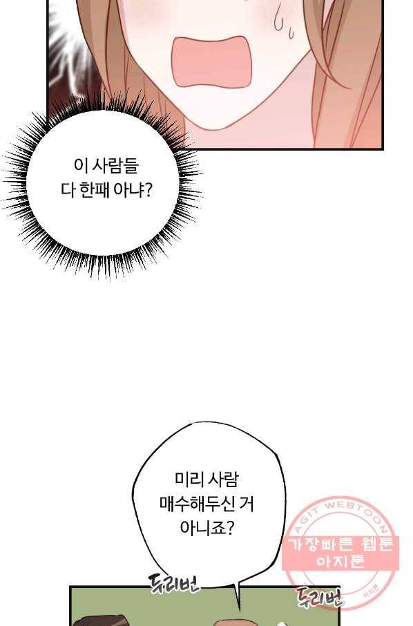 카니발 베이비 9화 42