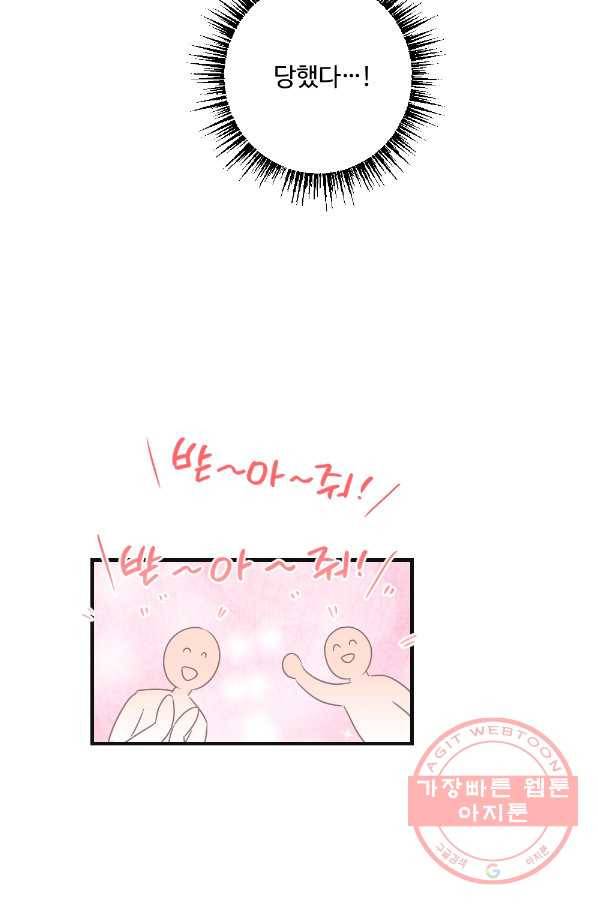 카니발 베이비 9화 52