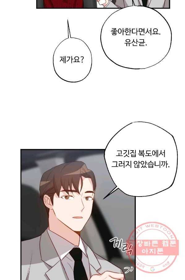 카니발 베이비 9화 60