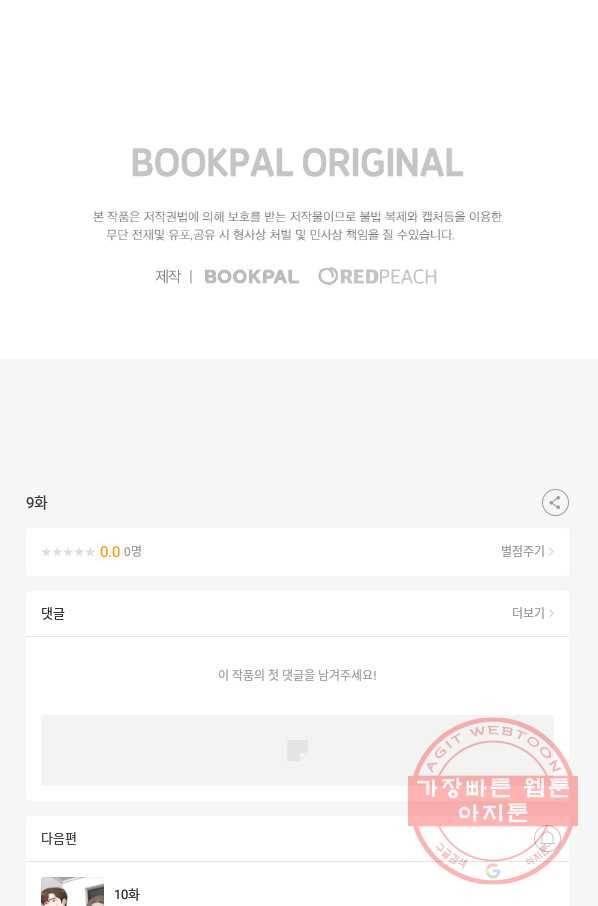 카니발 베이비 9화 69