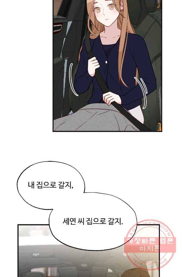카니발 베이비 18화 2