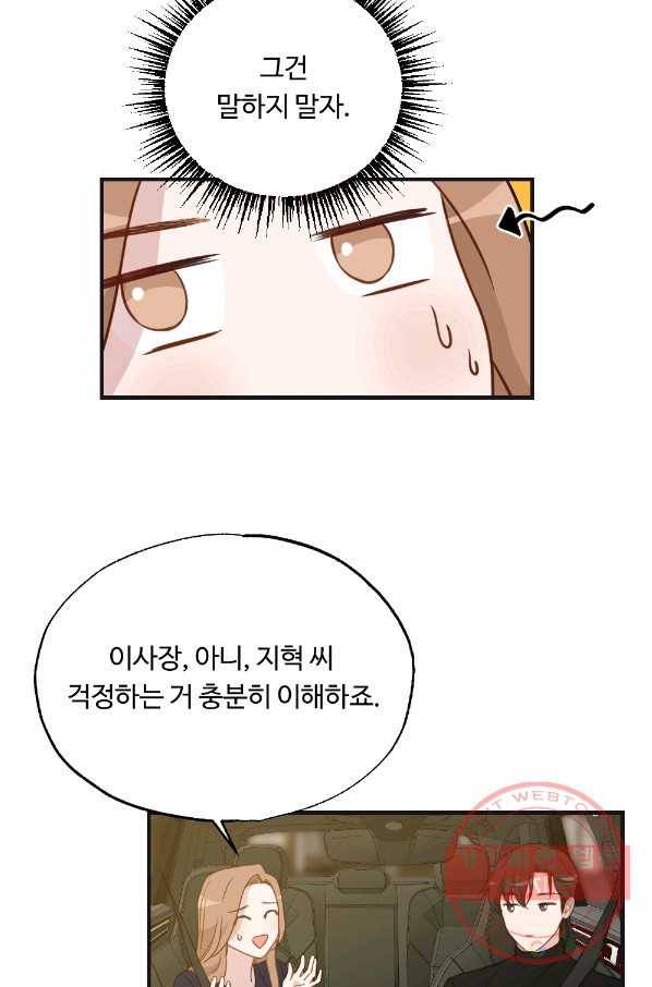 카니발 베이비 18화 12