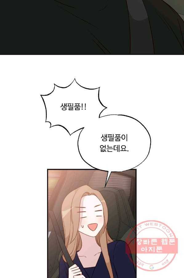 카니발 베이비 18화 14