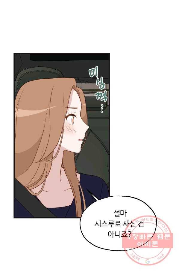 카니발 베이비 18화 30