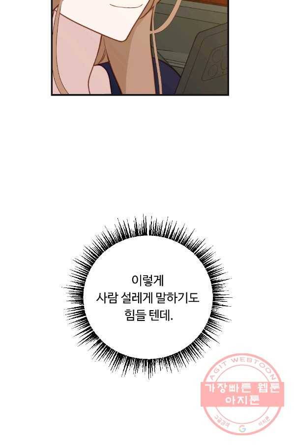 카니발 베이비 18화 42