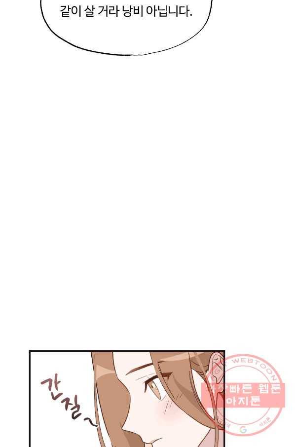 카니발 베이비 18화 55