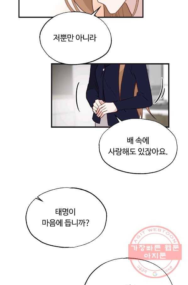 카니발 베이비 18화 56