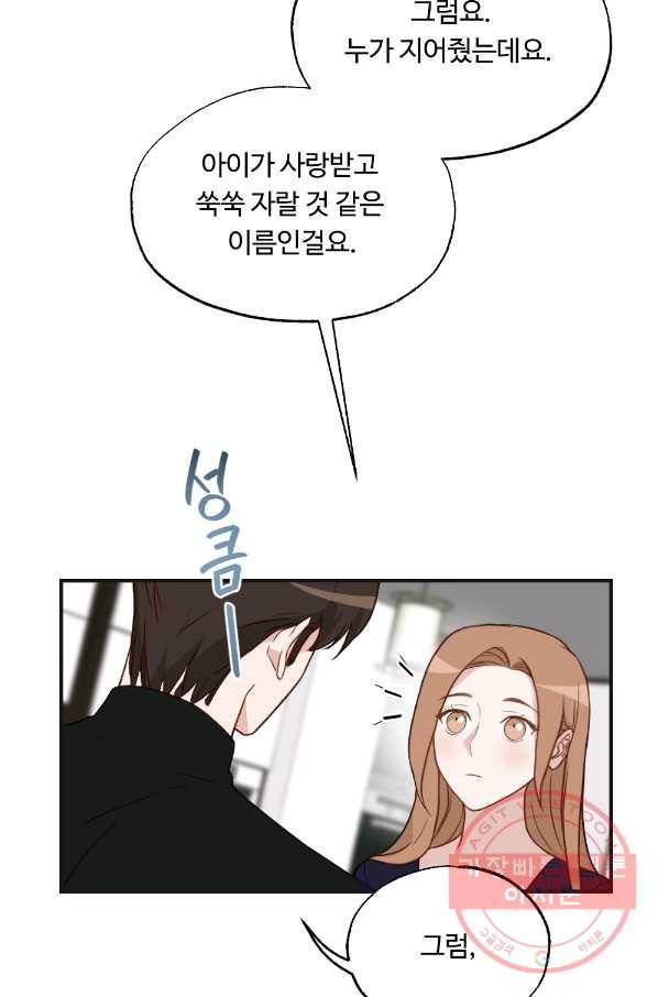 카니발 베이비 18화 57