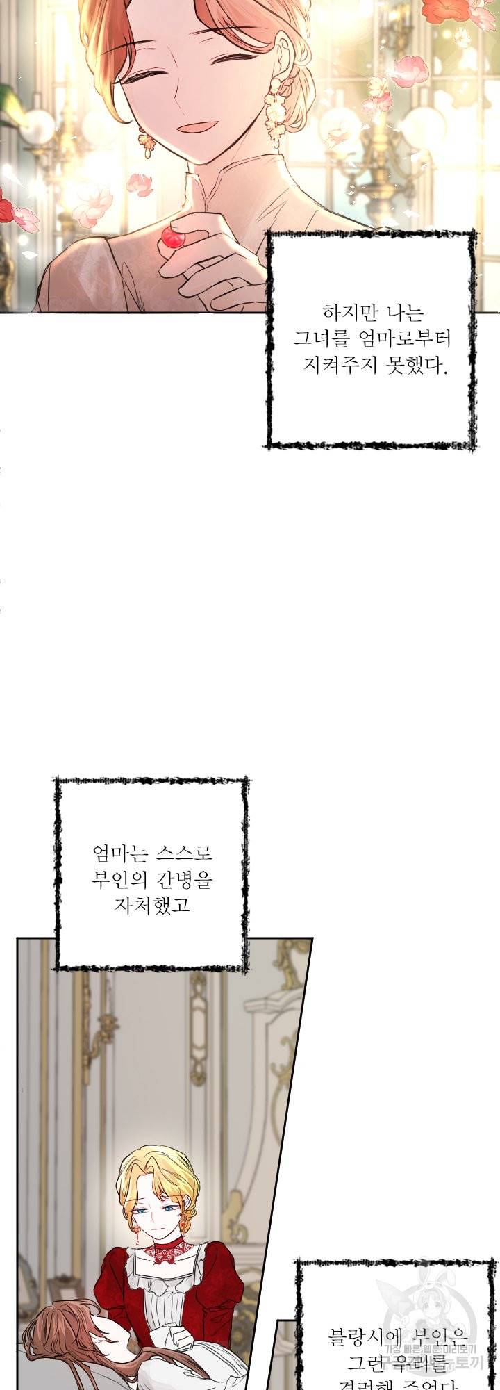 오필리어가 공작가를 벗어나지 못하는 이유 047 2