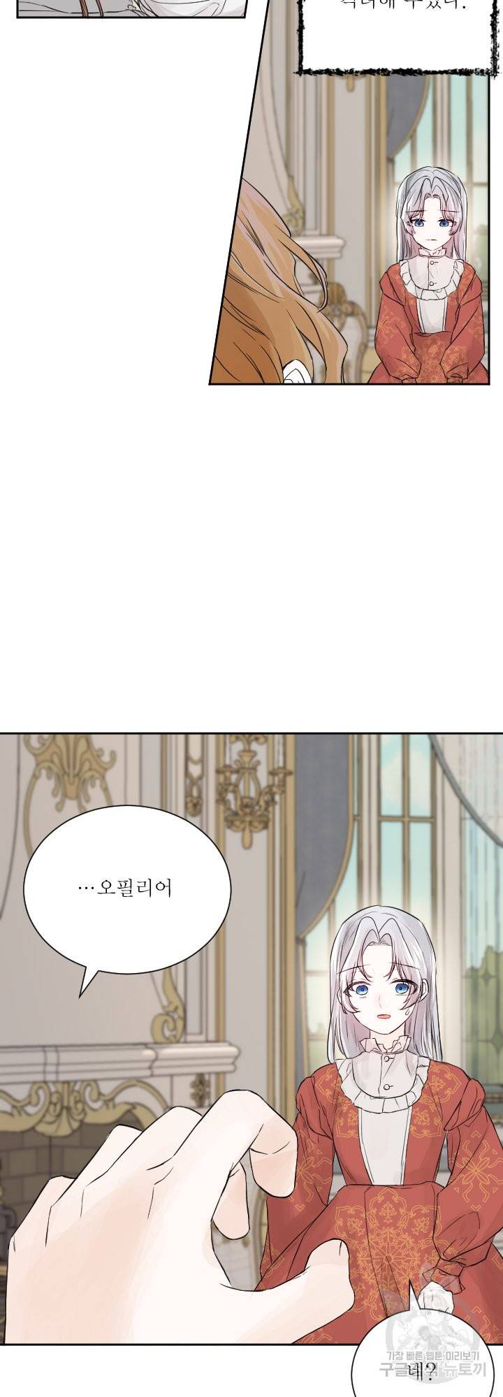 오필리어가 공작가를 벗어나지 못하는 이유 047 3